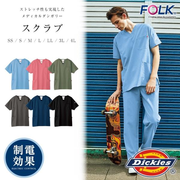 ディッキーズスクラブ 白衣 メディカルウェア 診察衣 手術衣 オペ着 Dickies