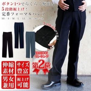 ウォッシャブルスラックス メンズ フォーマルパンツ スーツ  裾上げボタン付き スラックス 紳士服 黒パンツ レディース