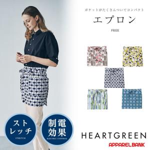 エプロン レディース ソムリエエプロン 北欧柄 HEARTGREEN HAE016 腰エプロン キッチンエプロン｜ap-b