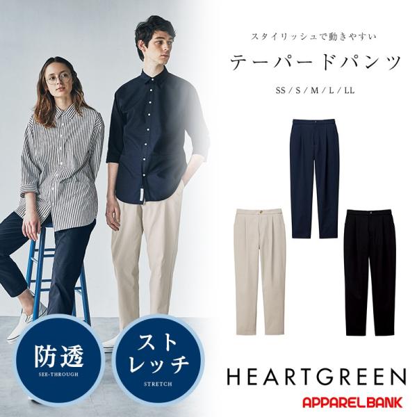 介護用ズボン テーパードパンツ ユニセックス スラックス 介護服 HEARTGREEN 介護ケアサー...
