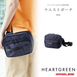 ポーチ ウエストポーチ 医療用 HEARTGREEN WAIST POUCH カーシーカシマ PHS 小物収納 看護 介護｜ap-b