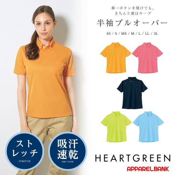 介護服 半袖プルオーバー ユニセックス HEARTGREEN Healthy line カーシーカシ...