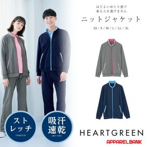 ニットジャケット レディース メンズ HEARTGREEN カーシーカシマ 介護ユニフォーム 福祉 ケアワーカー ホームヘルパー｜ap-b