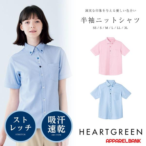 介護服 半袖ニットシャツ 防透 ユニセックス 介護服 HEARTGREEN カーシーカシマ 介護ユニ...