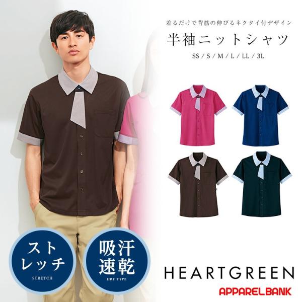シャツ レディース 半袖ニットシャツ 介護服 HEARTGREEN Knitti shirt tun...