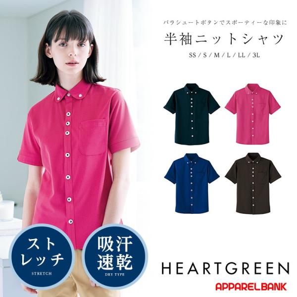 介護服 半袖ニットボタンダウンシャツ ユニセックス カーシーカシマ HEARTGREEN 介護ユニフ...