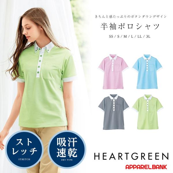ポロシャツ レディース 半袖ポロシャツ メンズ HEARTGREEN Air through Pol...