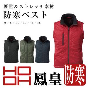 防寒ベスト 鳳皇 HOOH 村上被服 アウトドア 登山 撥水 防風 軽量 ストレッチベスト 作業服 秋冬モデル｜ap-b