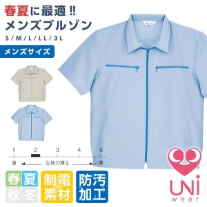 ブルゾン メンズ Limit 制服 リミット 工場制服 作業服 耐久性 制電素材 ブルースモックシリーズ ユニフォーム