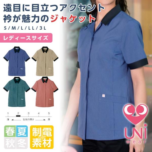 ジャケット レディース Limit 制服 リミット 女性専用作業服 ユニフォーム 事務服