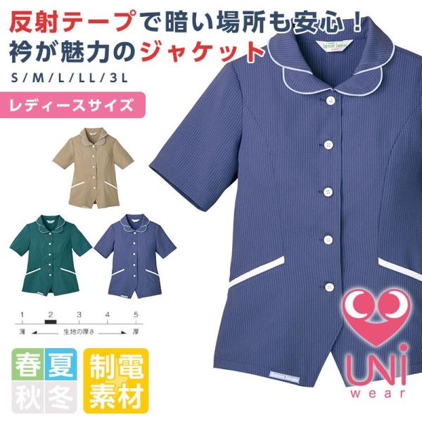 ジャケット レディース Limit 制服 リミット 女性専用作業服 ユニフォーム 事務服