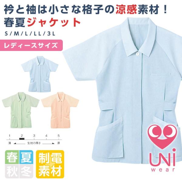 ジャケット レディース 女性専用作業服 ビルメン 配送 ユニフォーム 事務服