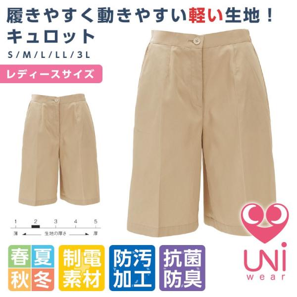 キュロット レディース 脇ゴム 抗菌防臭加工素材 Limit 制服 リミット 女性専用作業服 ユニフ...