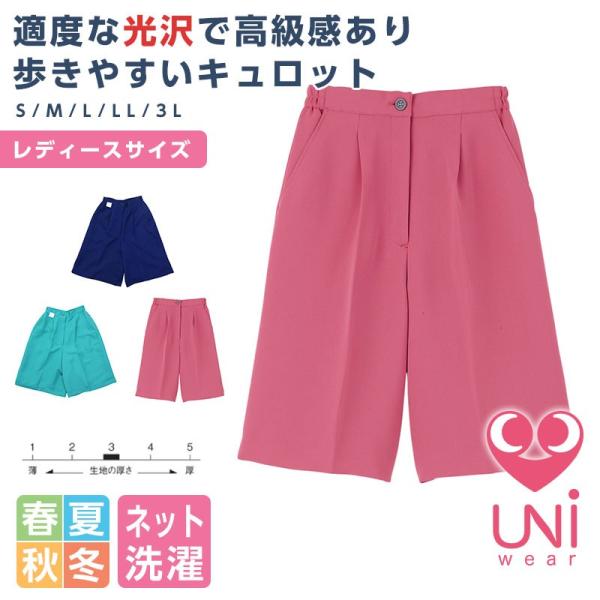 キュロット レディース Limit 制服 リミット 女性専用作業服 ユニフォーム