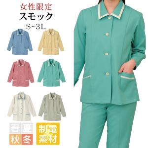 スモック レディース Limit 制服 リミット 制服 ユニフォーム