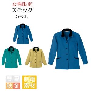スモック レディース Limit 制服 リミット 制服 ユニフォーム