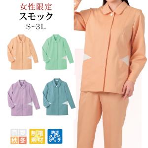 スモック レディース Limit 制服 リミット 制服 ユニフォーム
