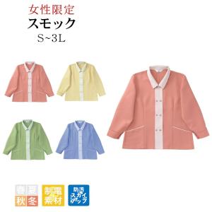 スモック レディース Limit 制服 リミット 制服 ユニフォーム