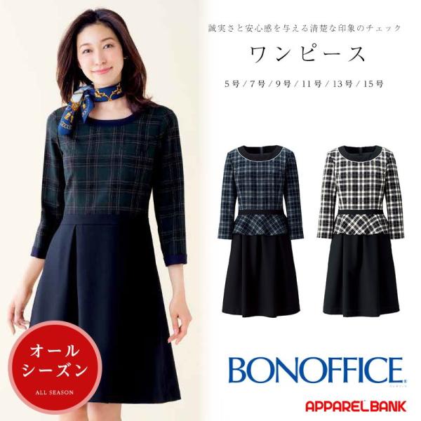 事務服 ワンピース 長袖 LO5104 制服 BONOFFICE ボンマックス オフィス OL