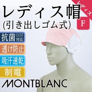 調理帽子 レディース帽 ピンク エコ 9 038 衛生服 白衣 食品工場白衣 住商モンブラン 制服 Mo Cs 9 038 Apparelbank 通販 Yahoo ショッピング
