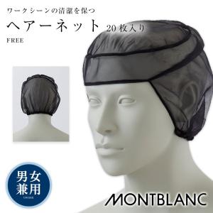 ヘアーネット 黒 厨房用衣料 調理服 の商品一覧 制服 作業服 業務 産業用 Diy 工具 通販 Yahoo ショッピング