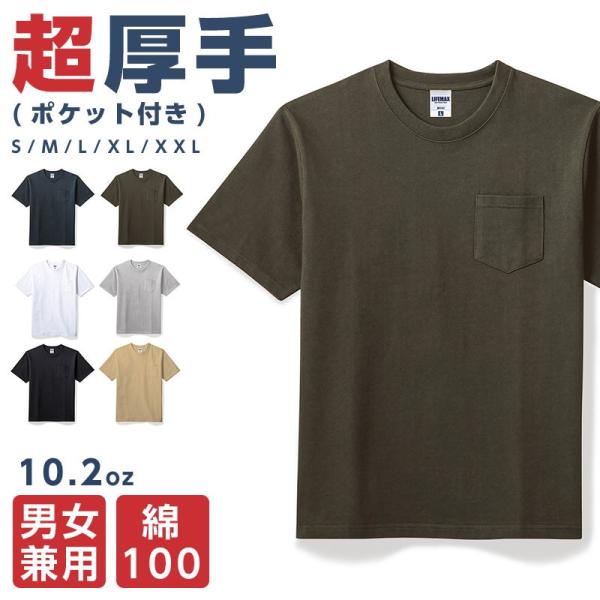 厚手 Tシャツ 半袖 メンズ レディース 男女兼用 無地T ポケット付き 綿素材 ヘビーウェイト カ...