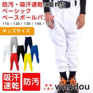 野球パンツ ジュニア キッズ ストレート ロングタイプ ユニフォーム