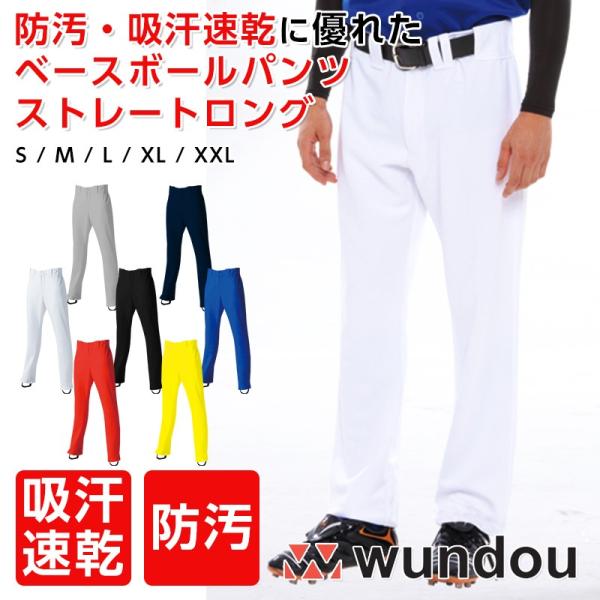野球 ユニフォームパンツ ズボン 練習着 ガチパンツ 野球ウェア ベースボール パンツ ストレートロ...