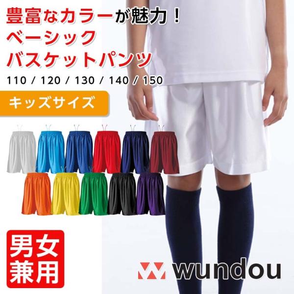 バスケパンツ ジュニア バスケットパンツ バスパン 小学生 バスケットボール ミニバス ジャージパン...