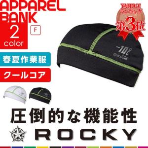 ヘルメット インナーキャップ ROCKY 接触冷感 アンダーヘルメット 吸汗速乾 猛暑対策 ビーニー