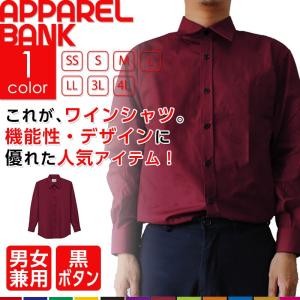 ワインシャツ メンズ シャツ 長袖 カラーシャツ レディース