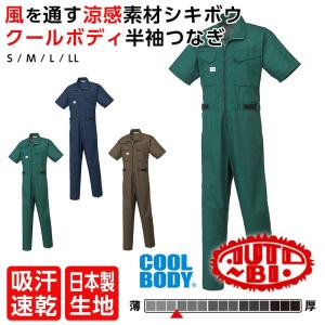 つなぎ服 半袖 メンズ クールバイ オートバイ 接触冷感 半袖ツナギ 作業服 AUTO-BI 山田辰 作業着 夏用ツナギ オーバーオール レディース 猛暑対策｜ap-b