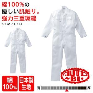 ゆったりサイズで美しい白 オートバイ印長袖つなぎ 1600 4L〜B3L