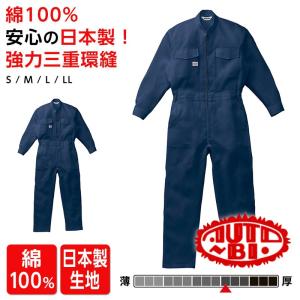 ツナギ 作業服 つなぎ服 AUTO-BI オートバイ 綿素材 作業服 作業着 長袖ツナギ つなぎ服 山田辰｜ap-b