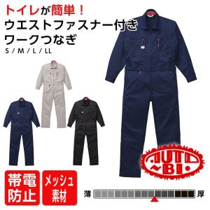 つなぎ 作業服 腰割れ式つなぎ服 ツナギ AUTO-BI 作業服 山田辰 作業着 トイレがラクラク ウエストファスナー腰割れ 長袖つなぎ｜ap-b