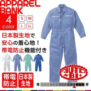 ツナギ 作業服 つなぎ服 AUTO-BI オートバイ 帯電防止 作業服 作業着 長袖ツナギ つなぎ服 山田辰