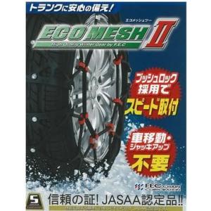 FECチェーン　ECO　MESH　ＩＩ　【エコメッシュツー・エコメッシュ2】　非金属タイヤチェーン　適合サイズ：175/80R13(夏)　165/80R13(冬)　185/70R13(夏)等｜ap-mtk