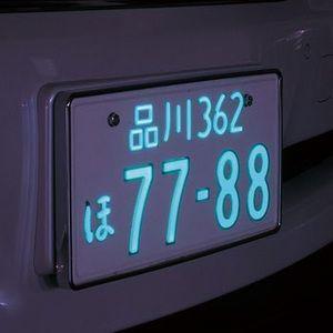 【車検対応】　「LEDパーフェクト」　字光式ナンバー用照明器具　24V大型車専用　2枚セット　品番：2026-24V｜ap-mtk