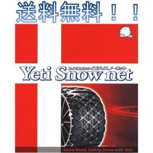 イエティ　スノーネット　【Yeti　Snow　net】　非金属タイヤチェーン　適合サイズ　：　155-14.175/70R13.165/70R14　｜ap-mtk