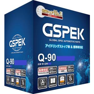 GSPEK 国産車用バッテリー　デルコアバッテリー　アイドリングストップ車　標準車対応バッテリー　互換　Q85　品番：W-Q90/PL