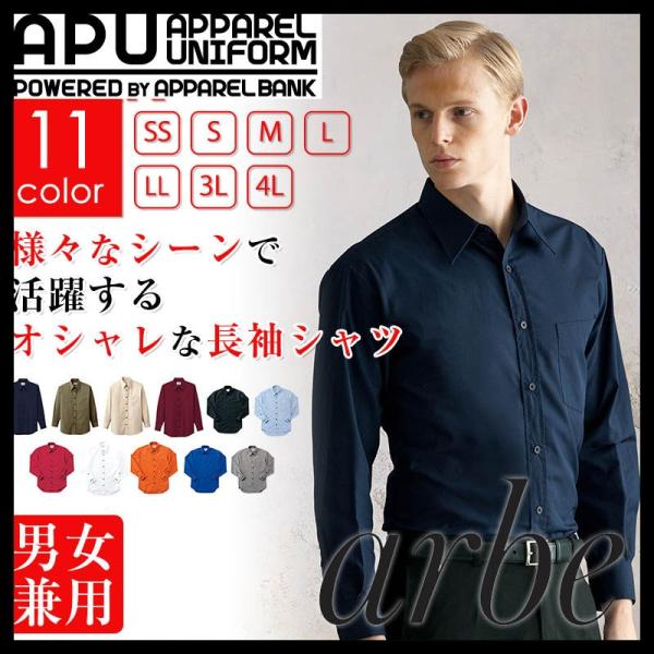 カラーシャツ 長袖 ワイシャツ  レギュラーカラー 飲食 ユニフォーム 制服 黒ボタン シャツ