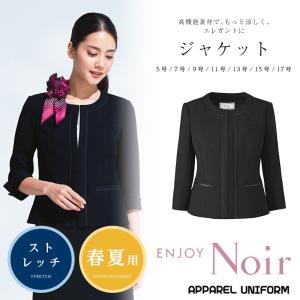 事務服 レディースジャケット 制服 カーシーカシマ  スーツジャケット enjoyNoir エンジョイノワール Air Control Dry Twin｜ap-uni