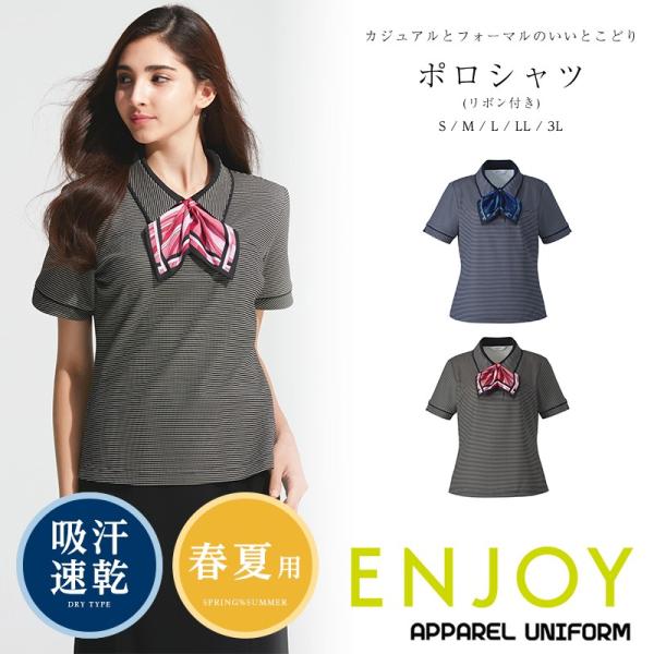 ポロシャツ レディース 事務服 カットソー 制服 オフィス カーシーカシマ ENJOY MARINE...