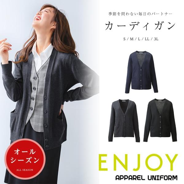 事務服 カーディガン ゆったりサイズ 安心丈 カーシーカシマ ENJOY  Soft Acrylic...