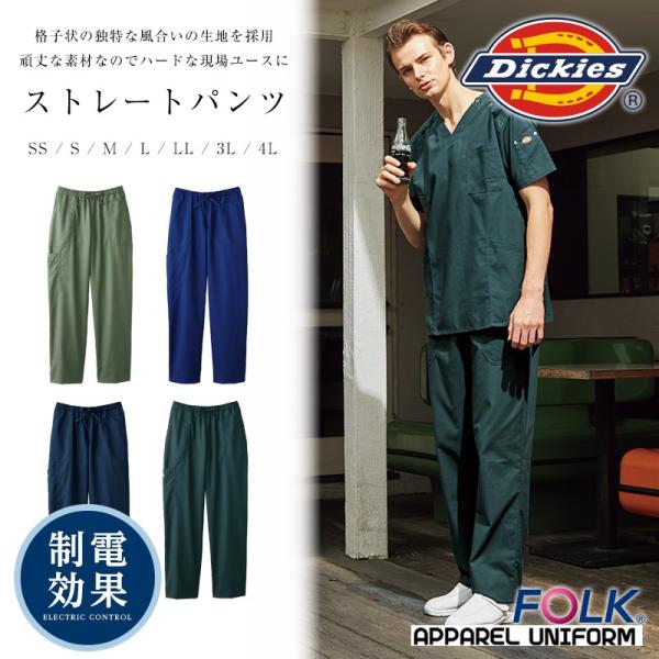 ディッキーズ スクラブパンツ 白衣 ストレートパンツ Dicikies 丈夫 手術衣 オペ着 医療白...