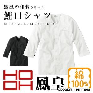 鯉口シャツ 鳳皇 HOOH 村上被服 こいくちシャツ コットン100 祭り 衣装 ダボシャツ｜ap-uni