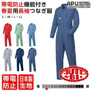 つなぎ服 メンズ 帯電防止 オートバイ 長袖ツナギ 吸汗速乾 クラボウムービンカット 作業服 AUTO-BI 山田辰 作業着 夏用ツナギ オーバーオール レディース｜ap-uni