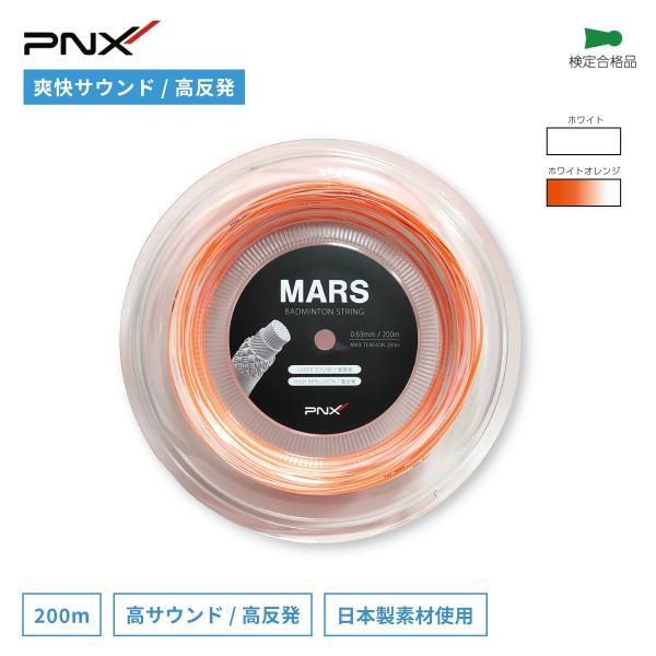 バドミントンストリング ガット 超高音 高反発 コントロール ロールガット ロール 200m バドミ...