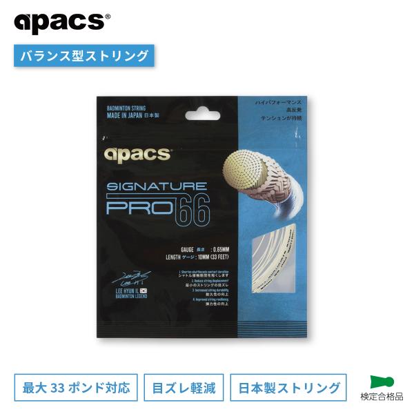 APACS SIGNATURE PRO 66 バドミントンストリング 10m バドミントン ストリン...