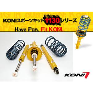 コニ/KONI ローフォルムキット スポーツキット1130 1130-2900 フォルクスワーゲン ...